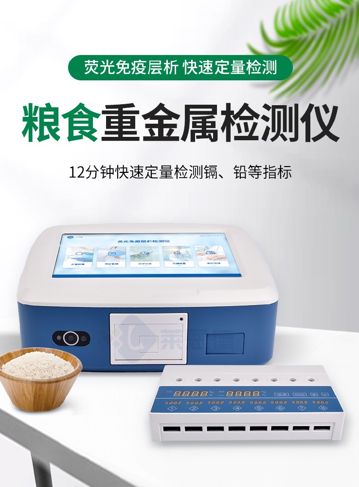 儲(chǔ)備糧收購(gòu)要求是什么？糧食重金屬檢測(cè)儀滿足大小規(guī)模糧食檢測(cè)的需求