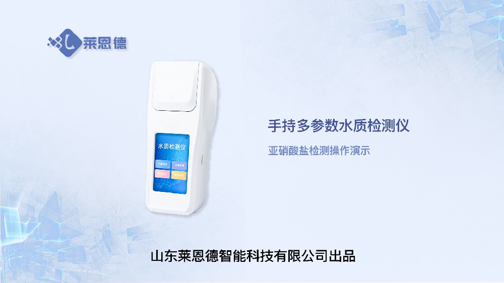 亞硝酸鹽檢測(cè)儀操作