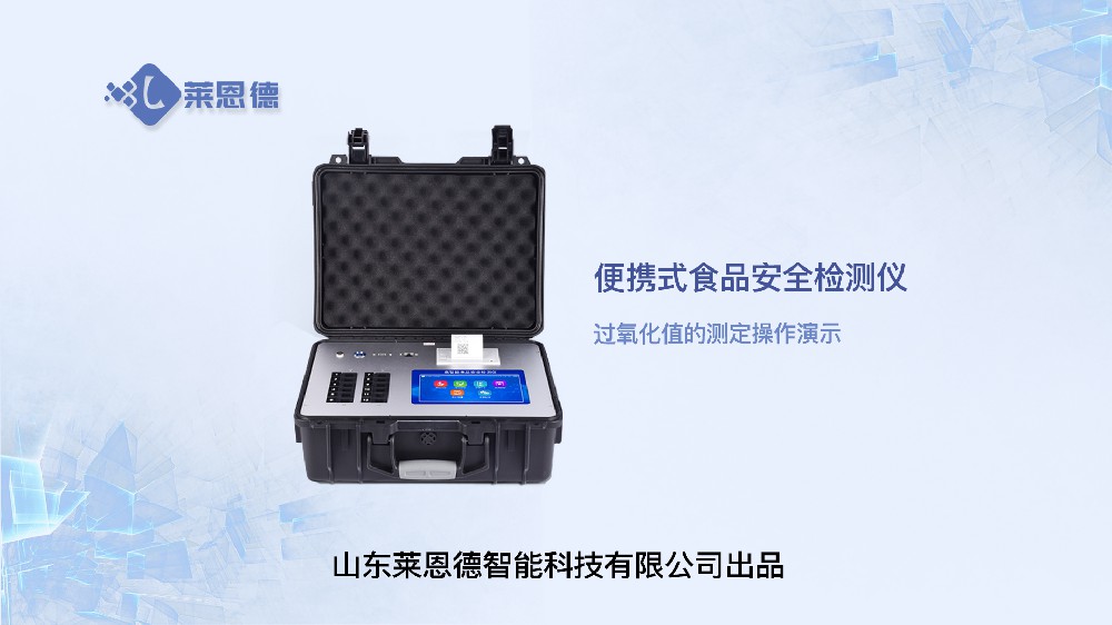 食品安全檢測(cè)儀過氧化值操作